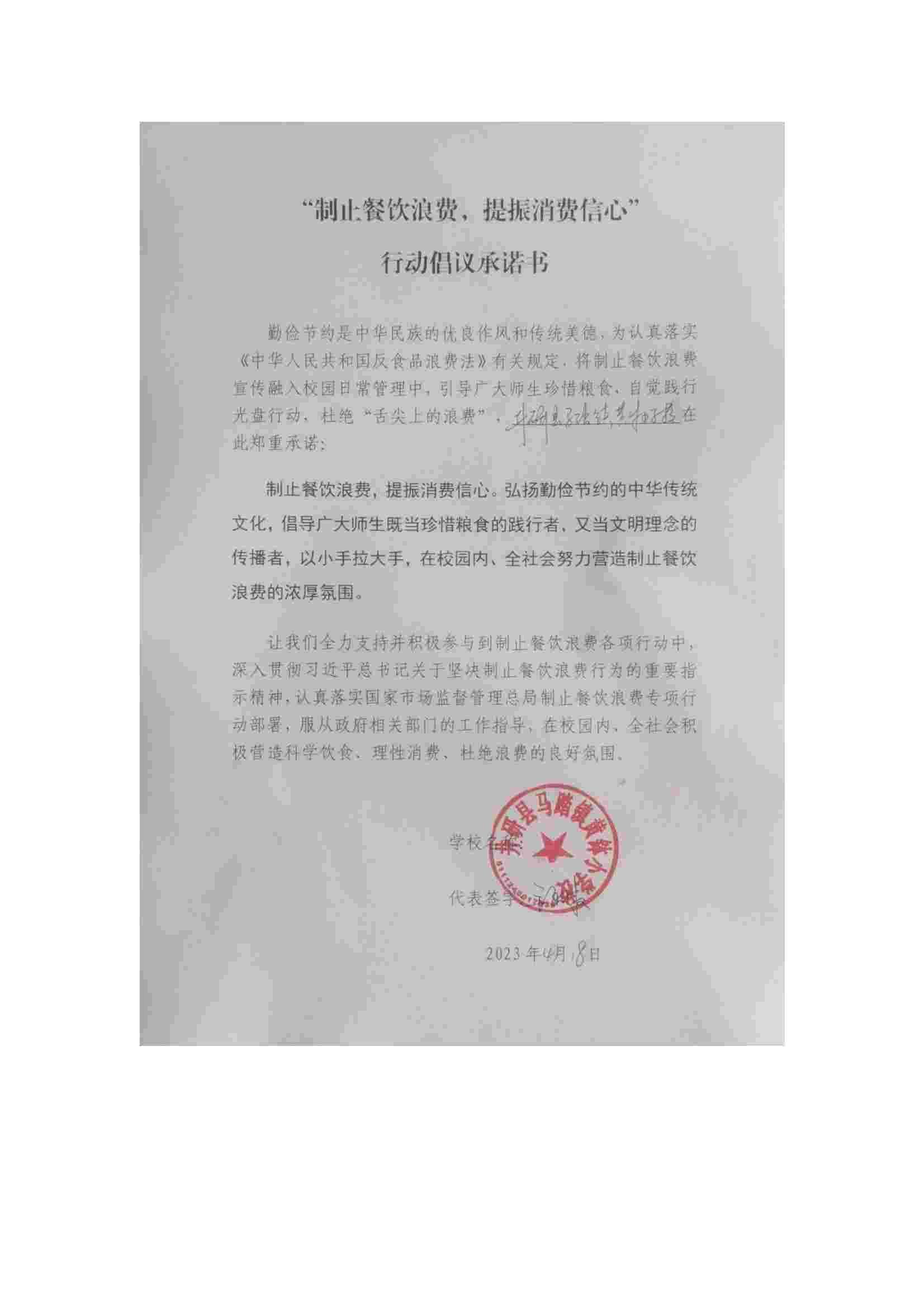 （黄钵小学）学校承诺书_00.jpg