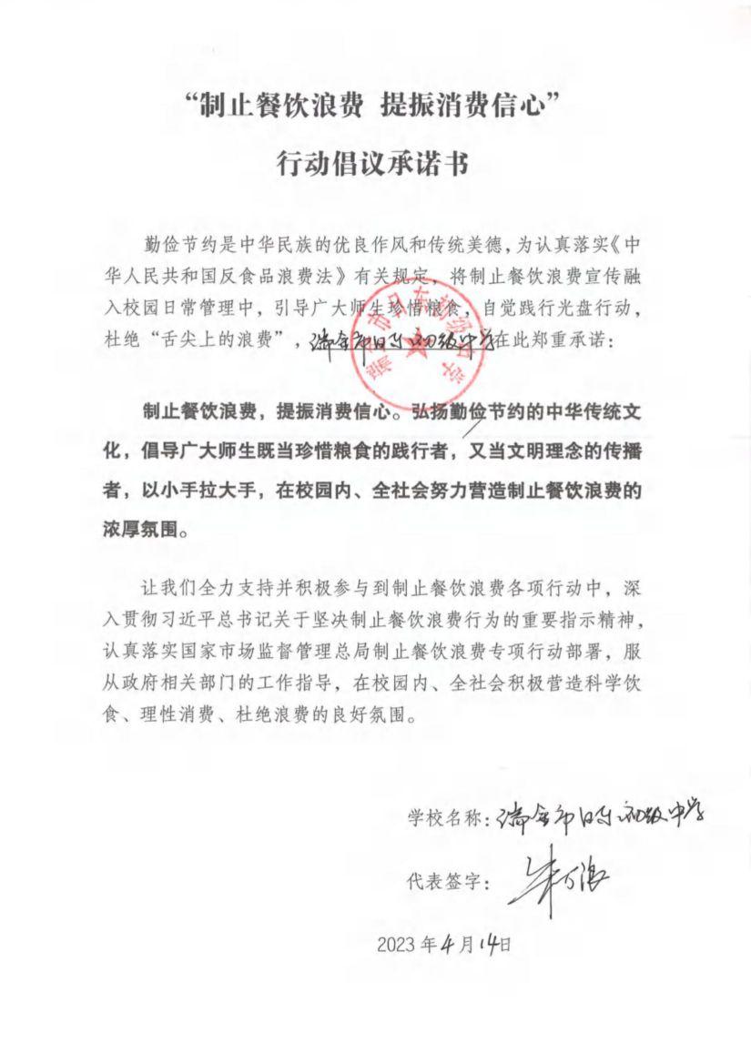 瑞金市制止餐饮浪费提振消费信心承诺书（学校1）_70.jpg