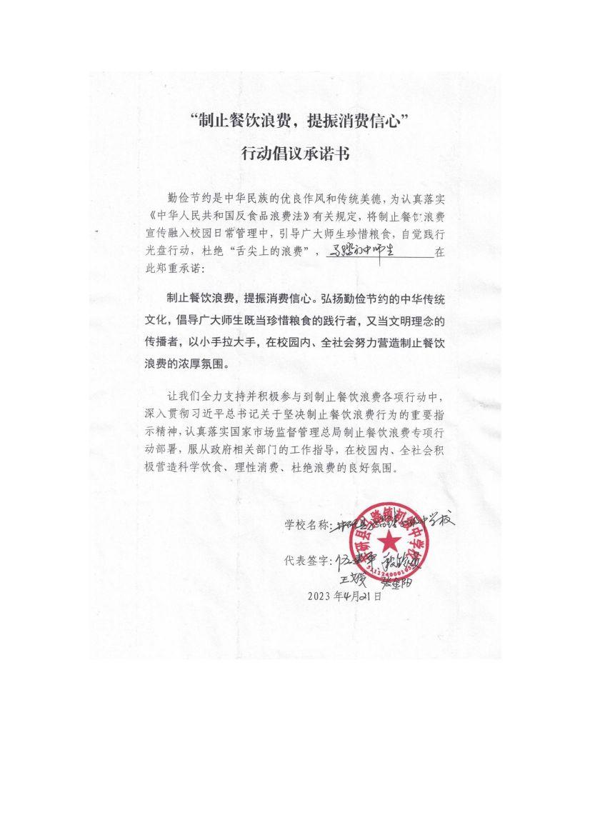 （马踏初中）制止浪费承诺书_00.jpg