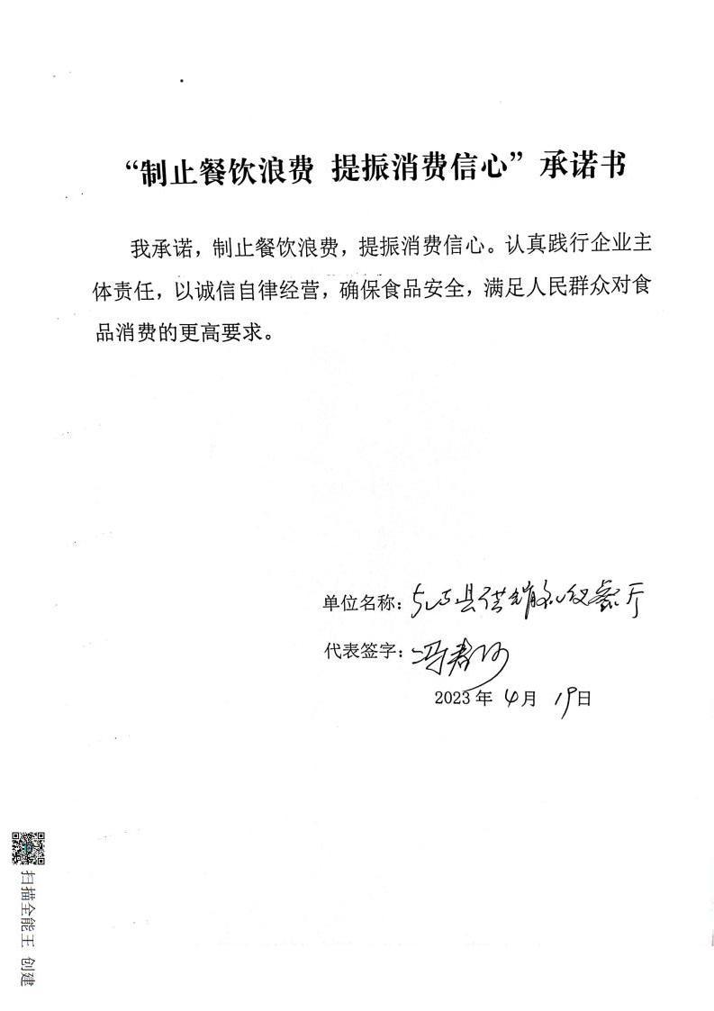 反餐饮浪费承诺书3_09.jpg