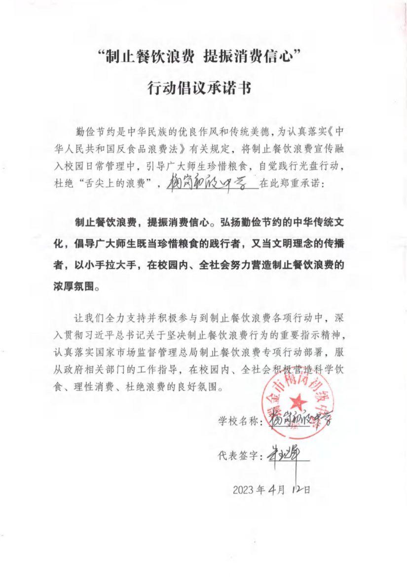 瑞金市制止餐饮浪费提振消费信心承诺书（学校1）_71.jpg