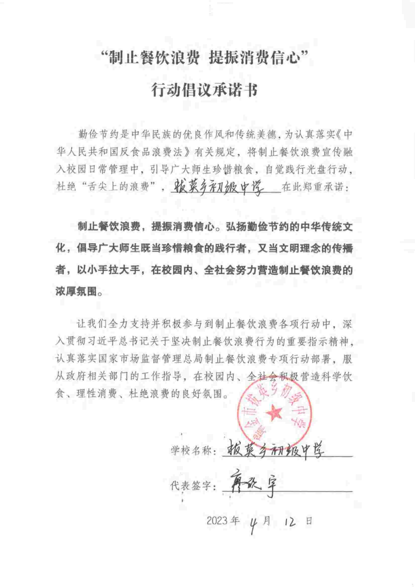 瑞金市制止餐饮浪费提振消费信心承诺书（学校1）_72.jpg