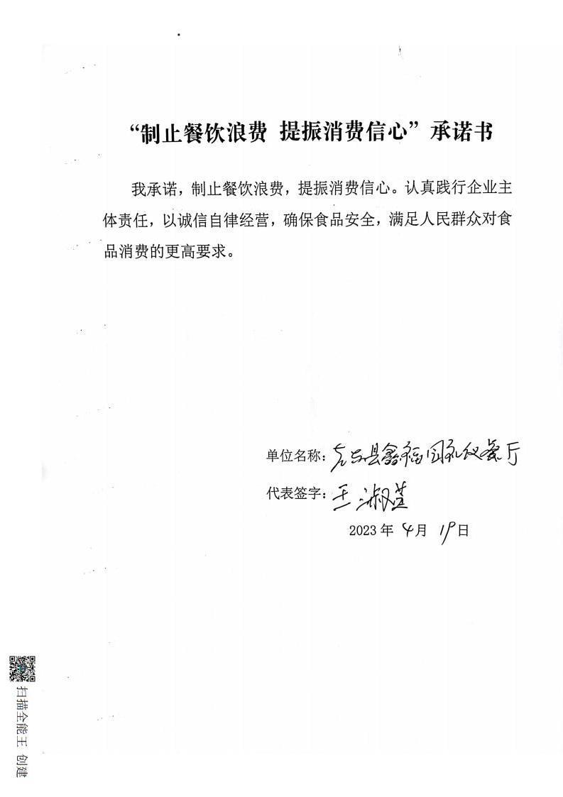 反餐饮浪费承诺书3_10.jpg