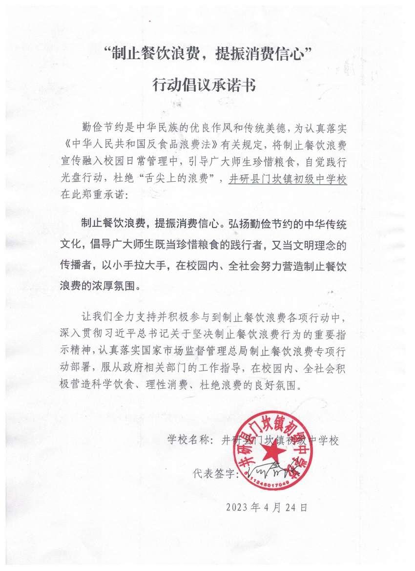 （门坎初中）倡议书.jpg