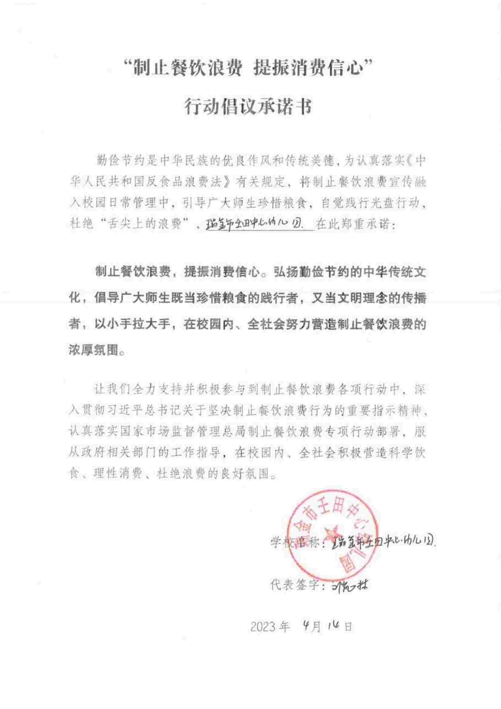 瑞金市制止餐饮浪费提振消费信心承诺书（学校1）_73.jpg