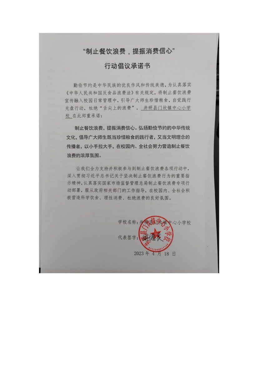 （门坎小学）承诺书_00.jpg