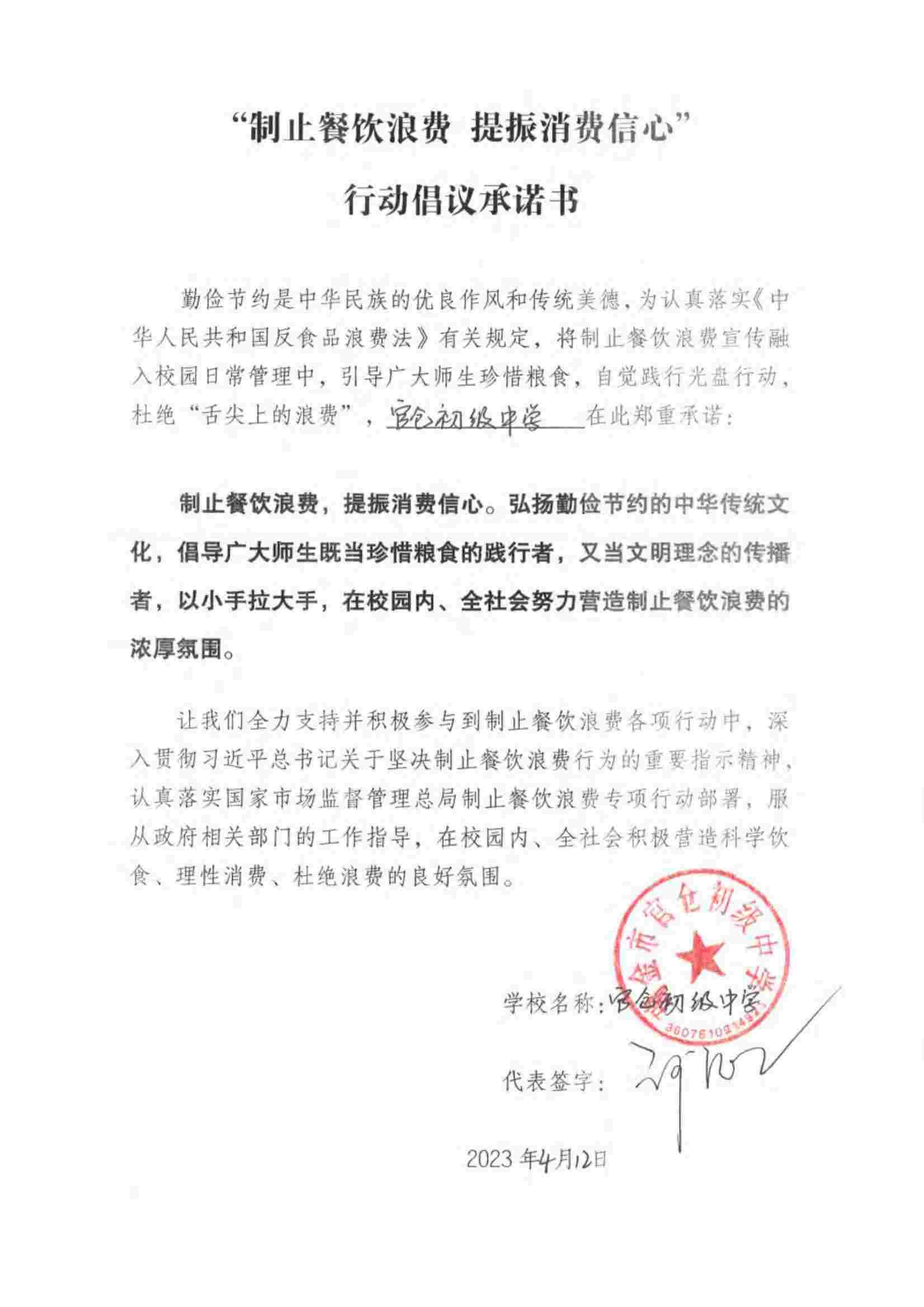 瑞金市制止餐饮浪费提振消费信心承诺书（学校1）_74.jpg