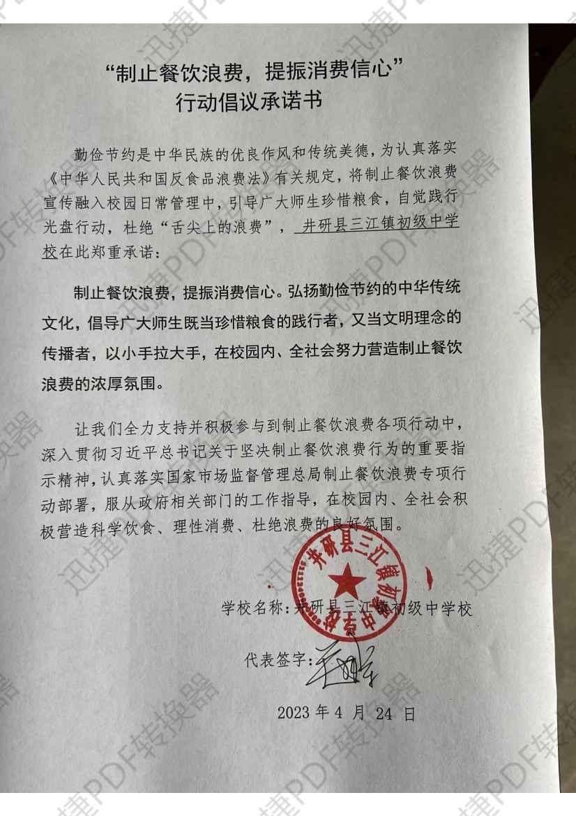 （三江初中）学校承诺书_合并_00.jpg