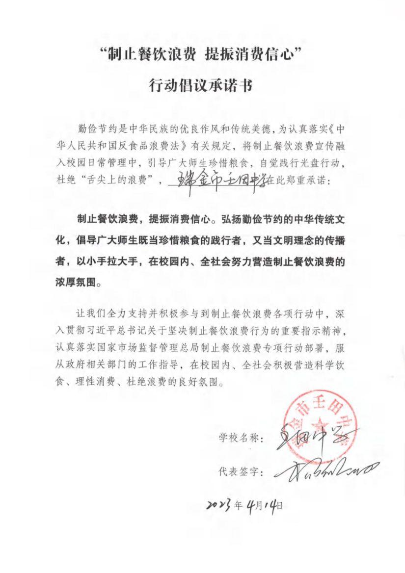 瑞金市制止餐饮浪费提振消费信心承诺书（学校1）_75.jpg