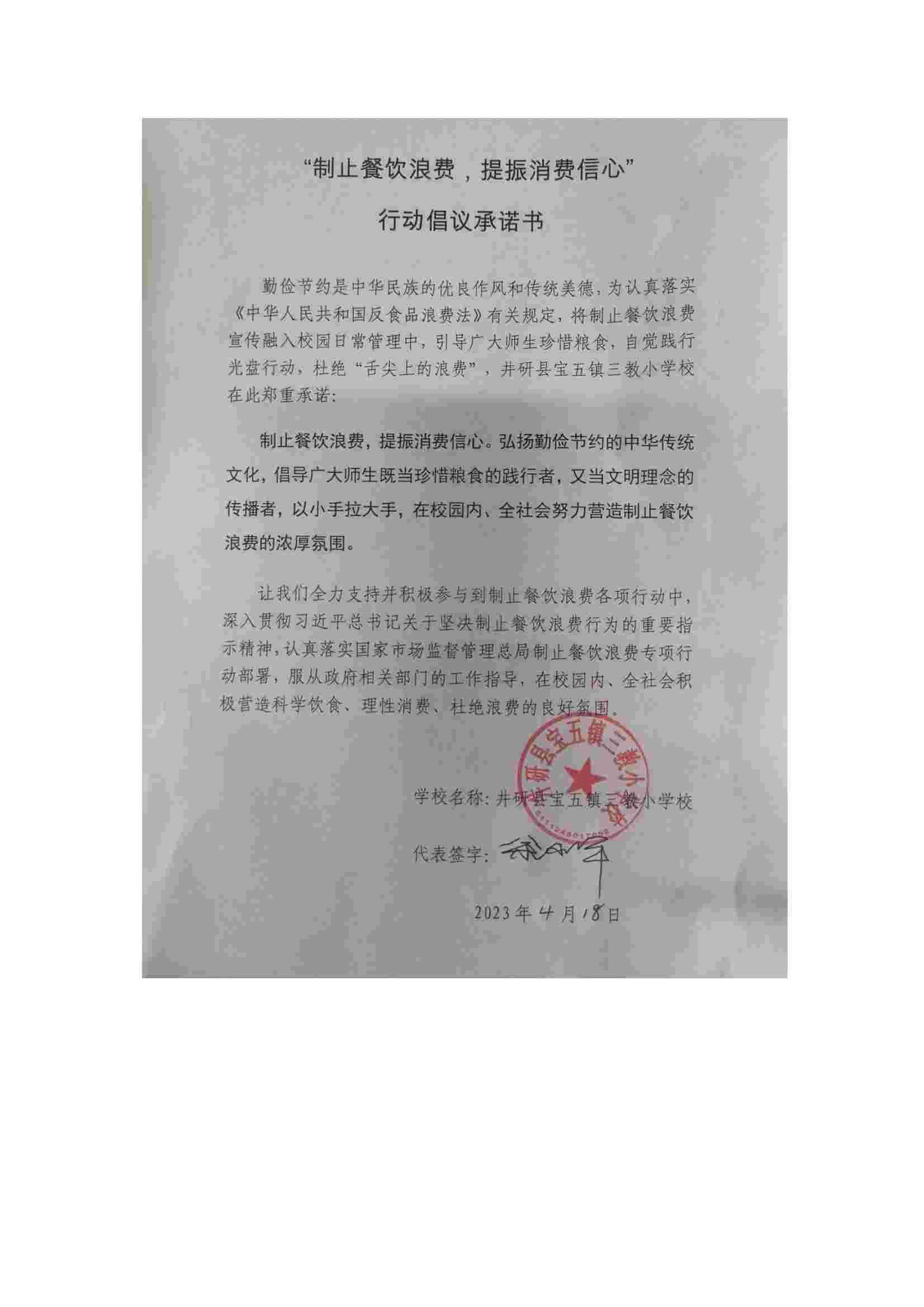 （三教小学）制止餐饮浪费承诺书_00.jpg