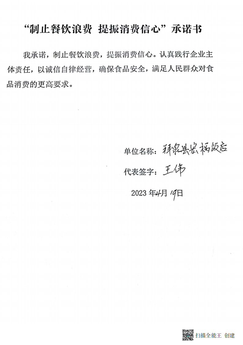 长春所  餐饮企业承诺书_16.png