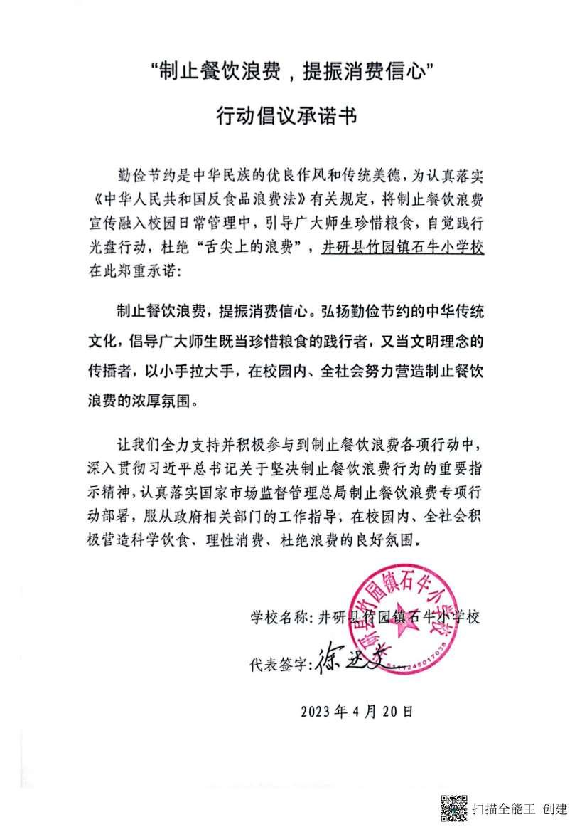 （石牛小学）学校承诺书_00.jpg