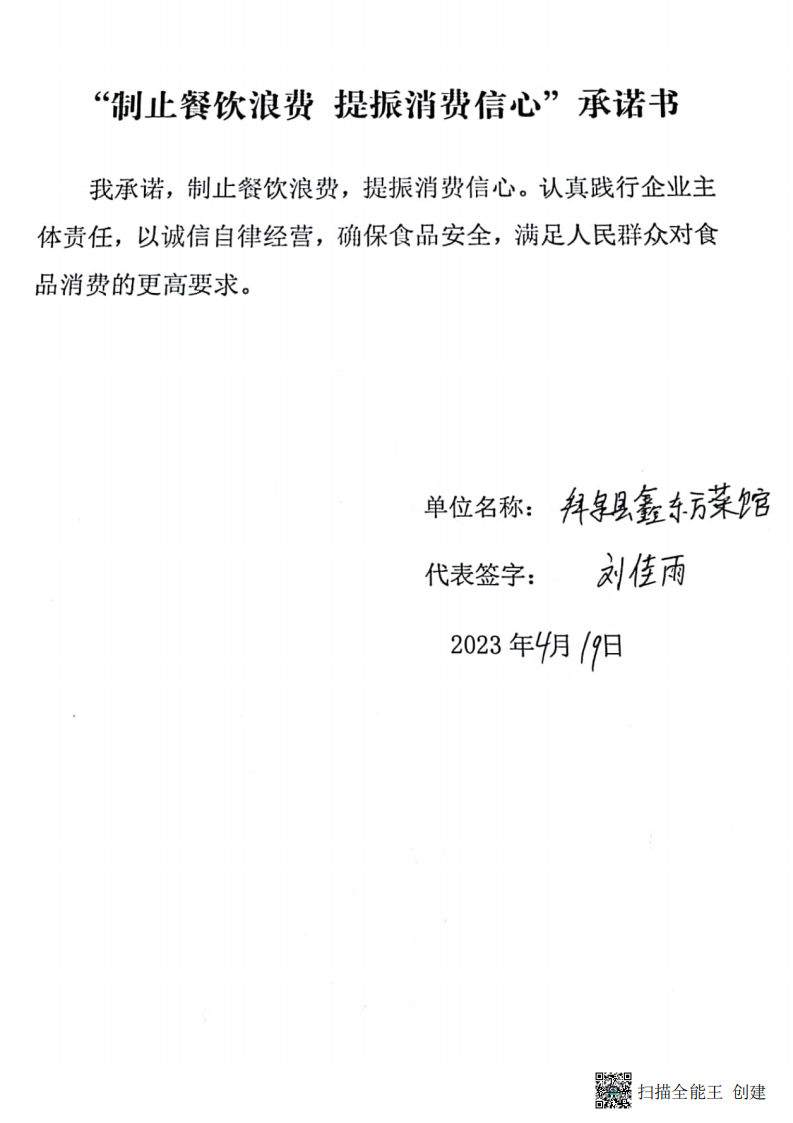 长春所  餐饮企业承诺书_15.png