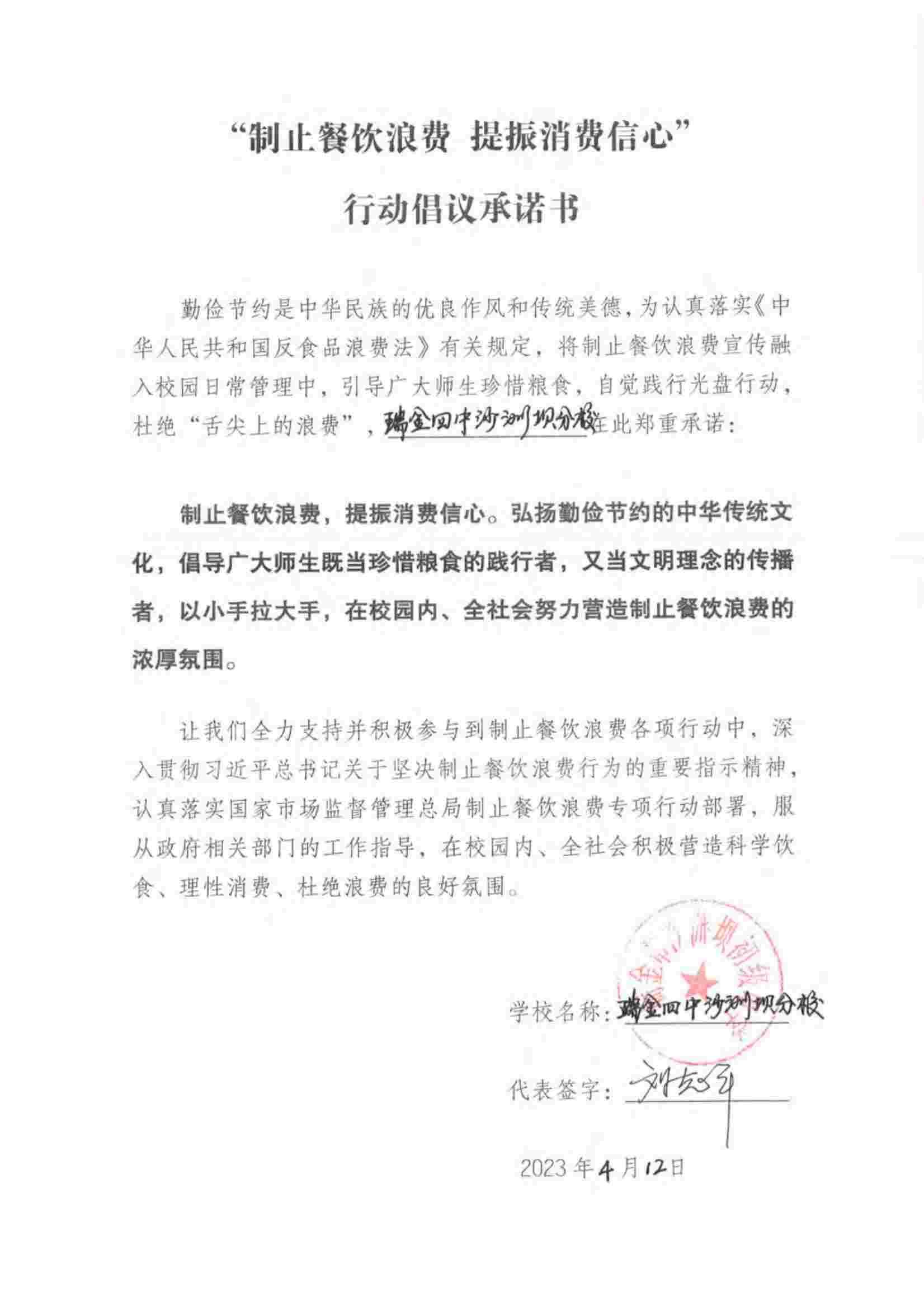 瑞金市制止餐饮浪费提振消费信心承诺书（学校2）_05.jpg