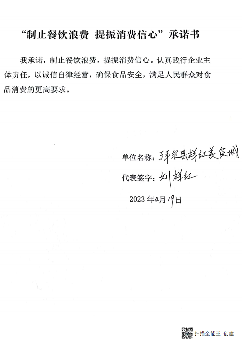 长春所  餐饮企业承诺书_13.png
