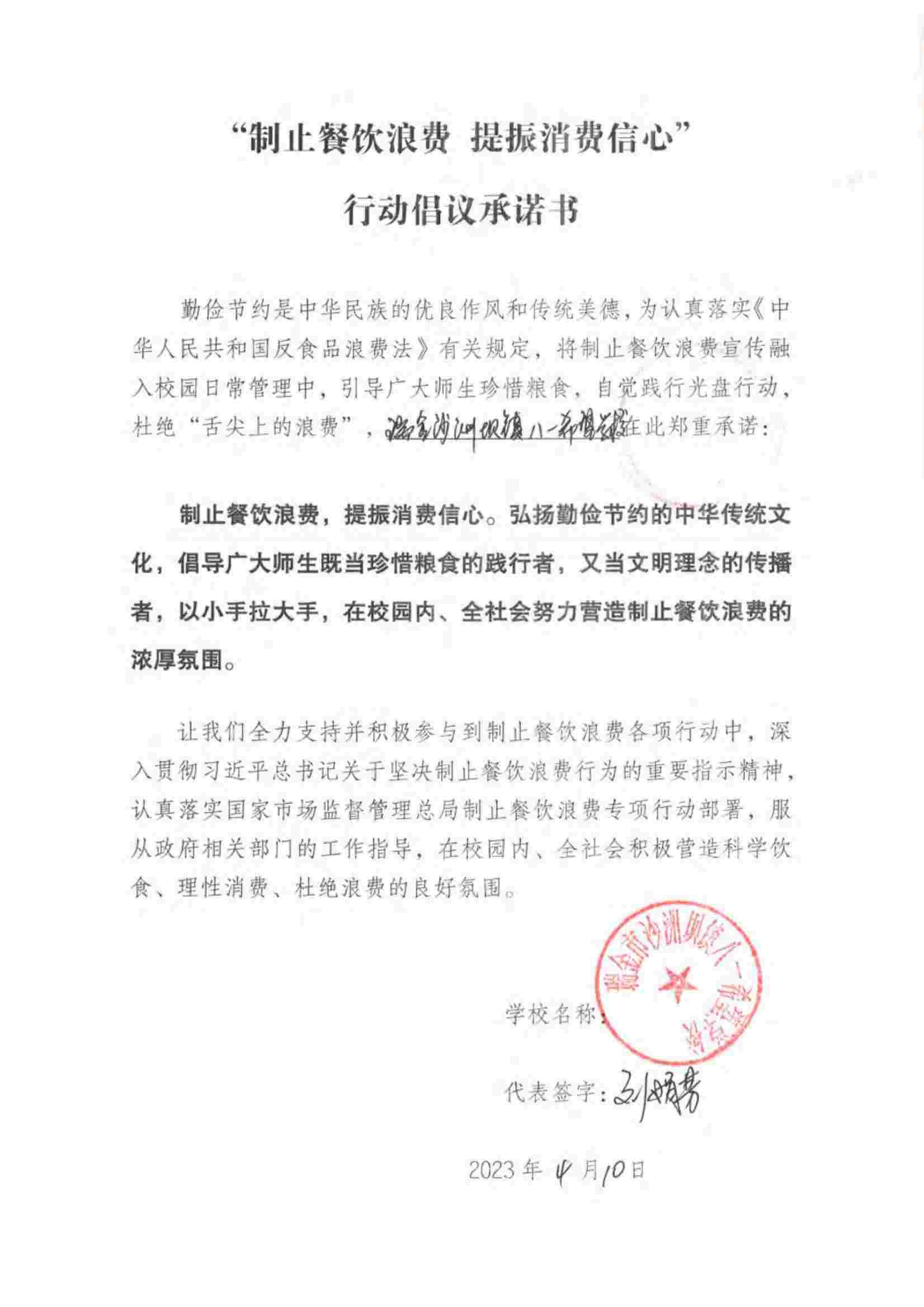 瑞金市制止餐饮浪费提振消费信心承诺书（学校2）_07.jpg