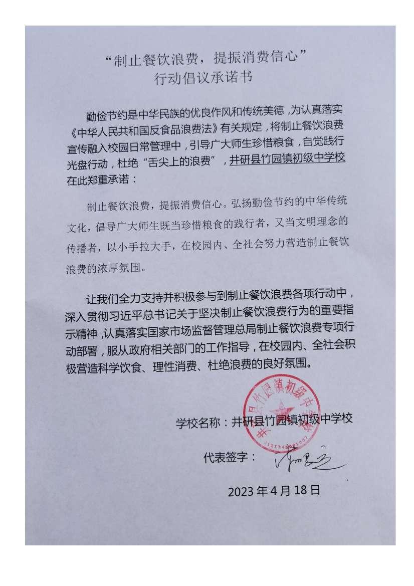 （竹园初中）反浪费承诺书_00.jpg