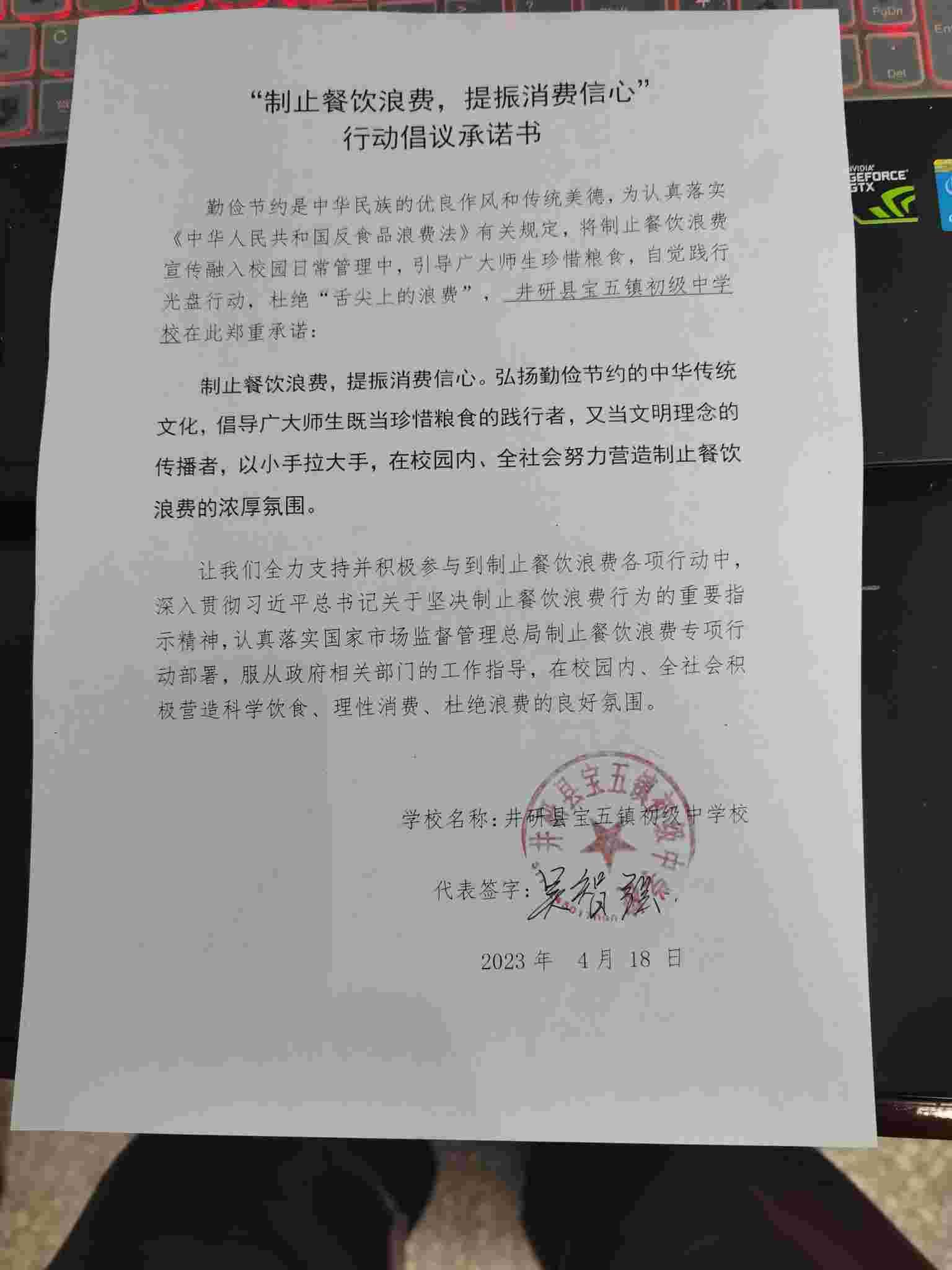 宝五初中承诺书.jpg
