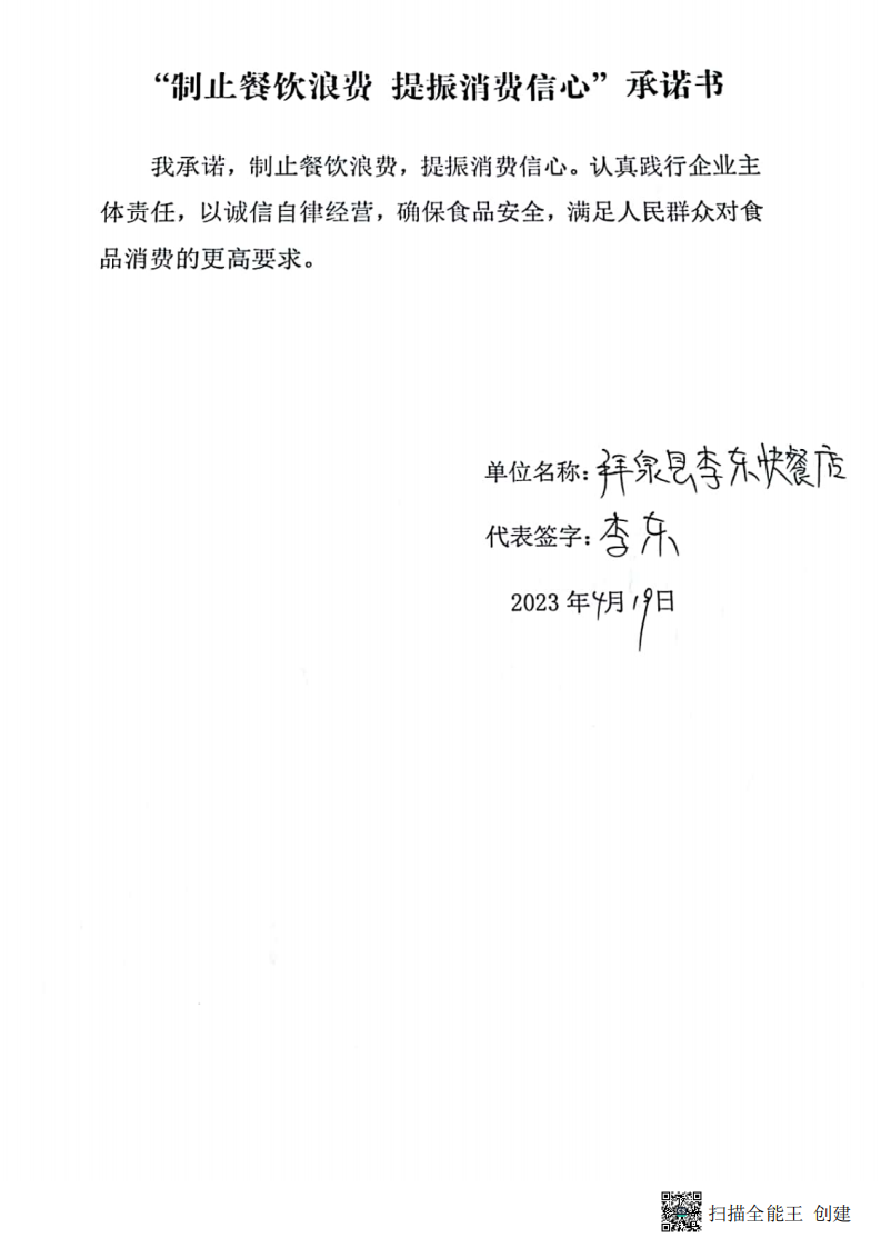 长春所  餐饮企业承诺书_09.png