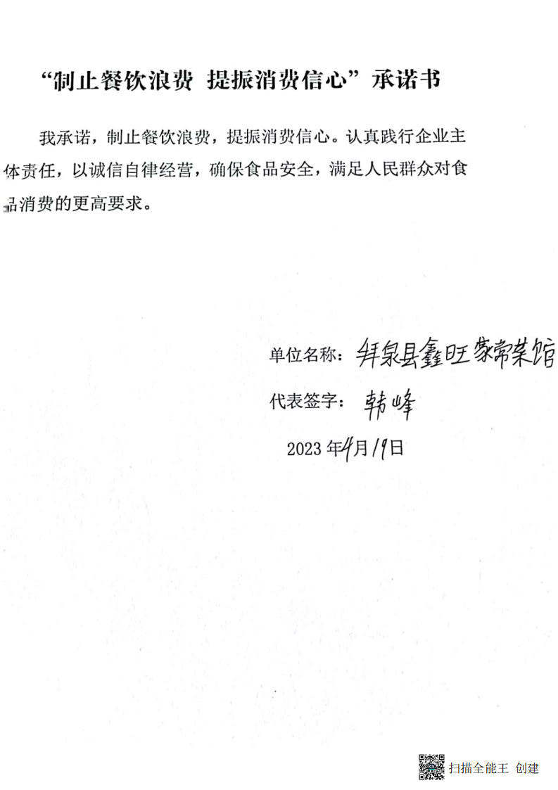长春所  餐饮企业承诺书_08.png