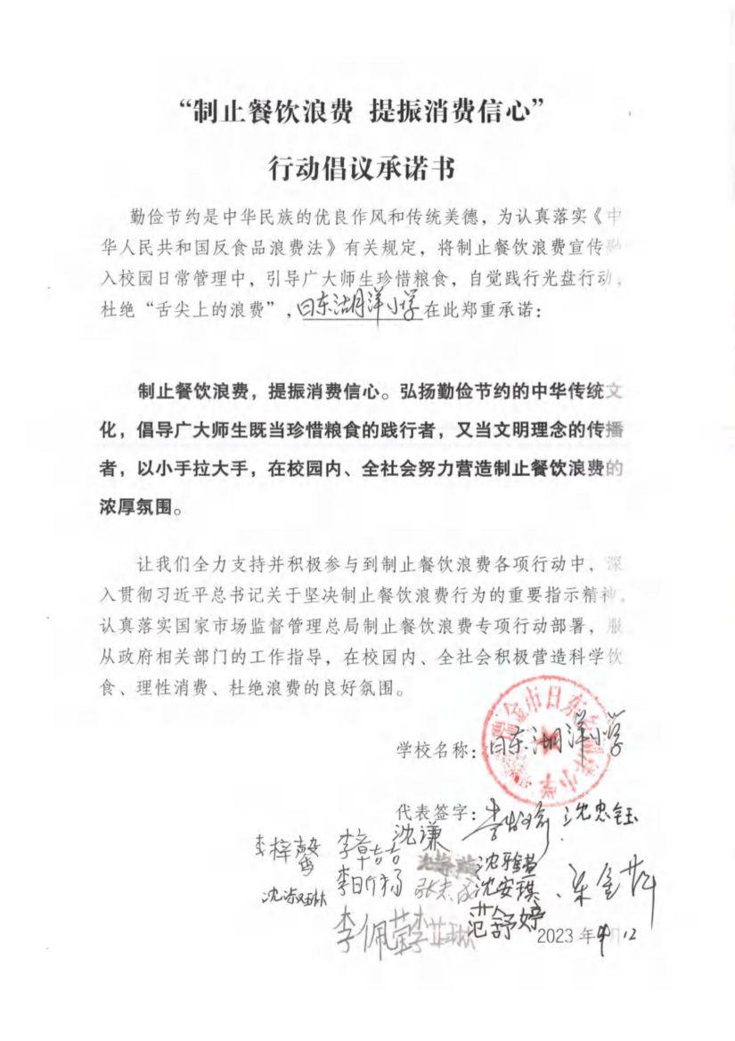 瑞金市制止餐饮浪费提振消费信心承诺书（学校2）_10.jpg