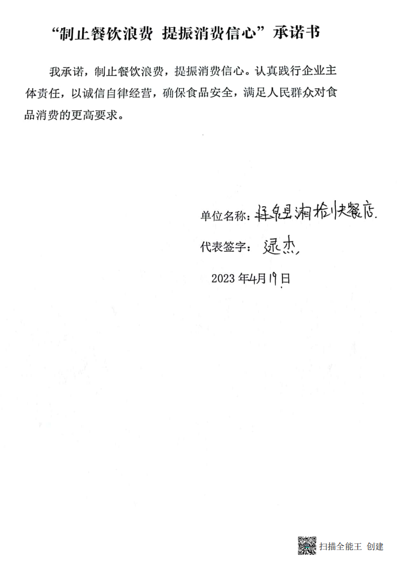 长春所  餐饮企业承诺书_07.png