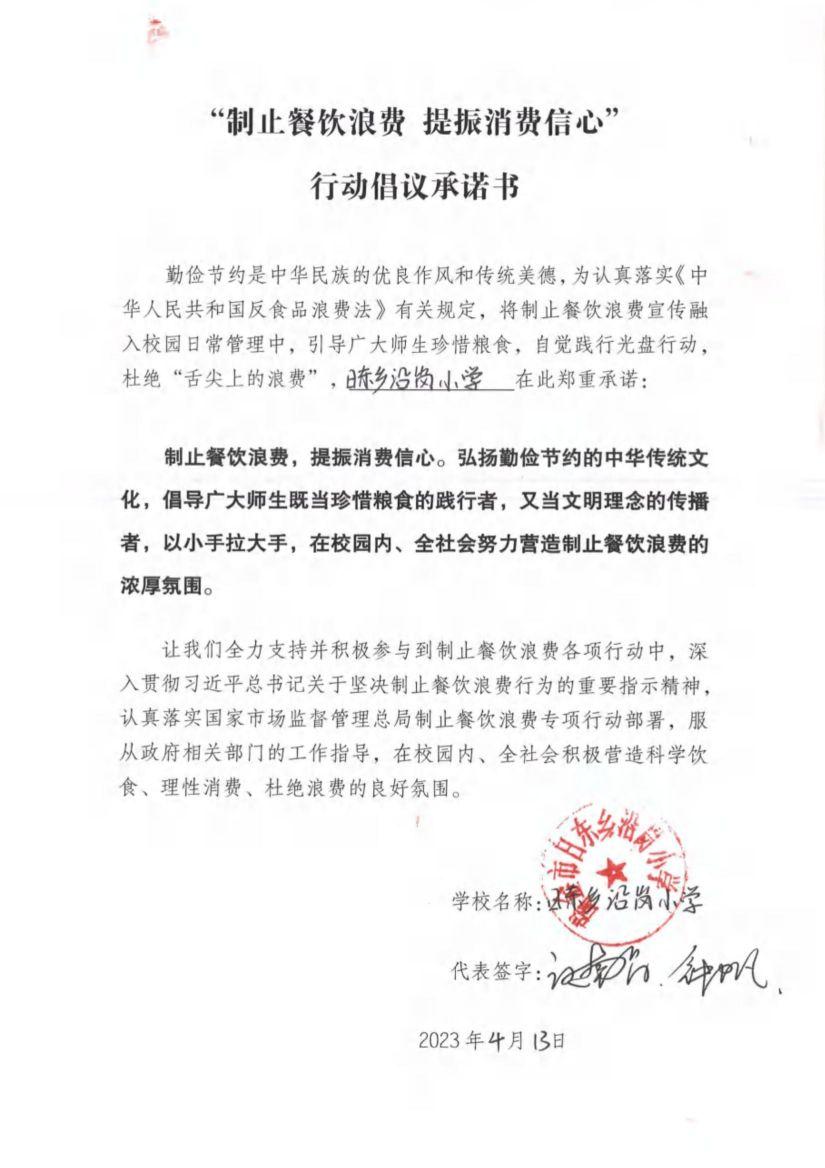 瑞金市制止餐饮浪费提振消费信心承诺书（学校2）_11.jpg