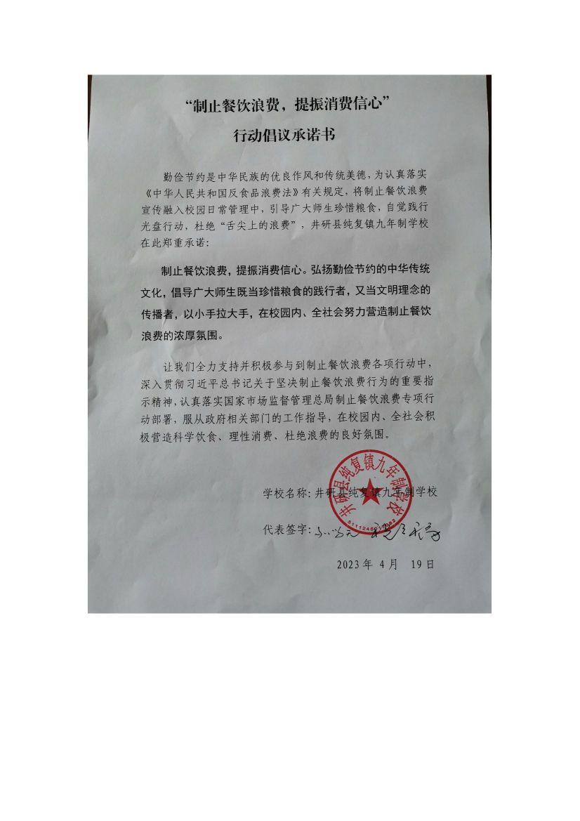 纯复学校倡议承诺书_00.jpg