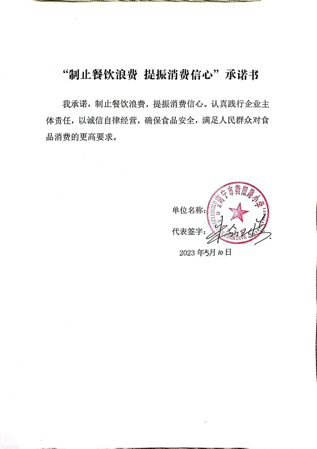 承诺书(1).jpg