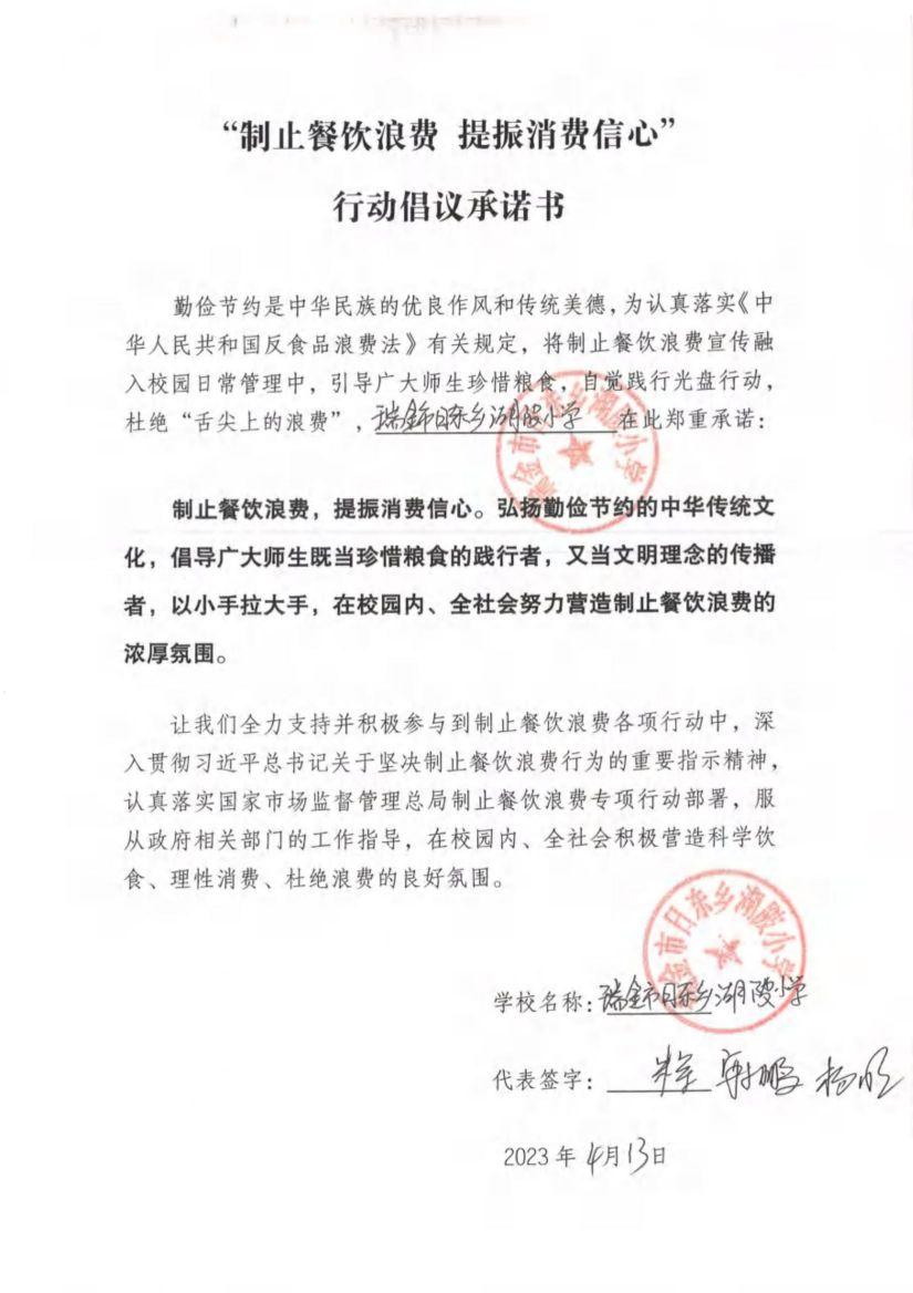 瑞金市制止餐饮浪费提振消费信心承诺书（学校2）_13.jpg