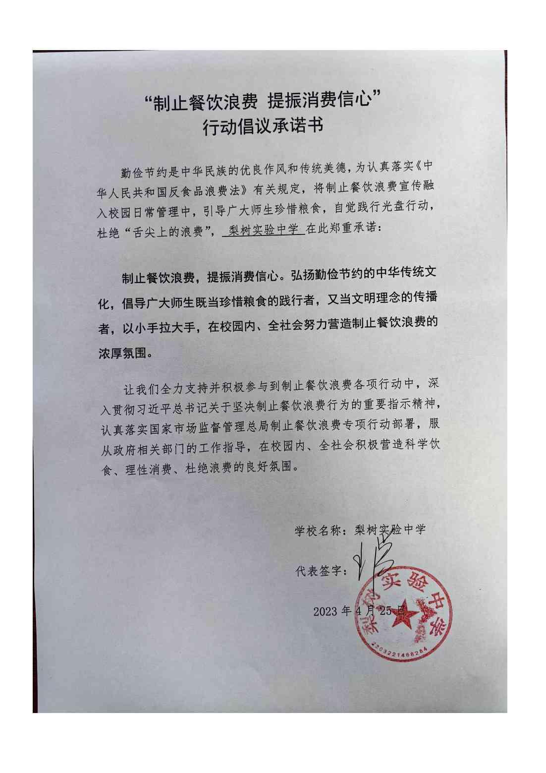 梨树实验中学承诺书_00.jpg