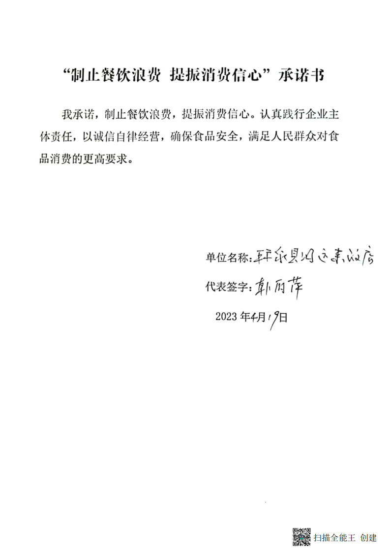 永勤所 餐饮企业承诺书_00.png