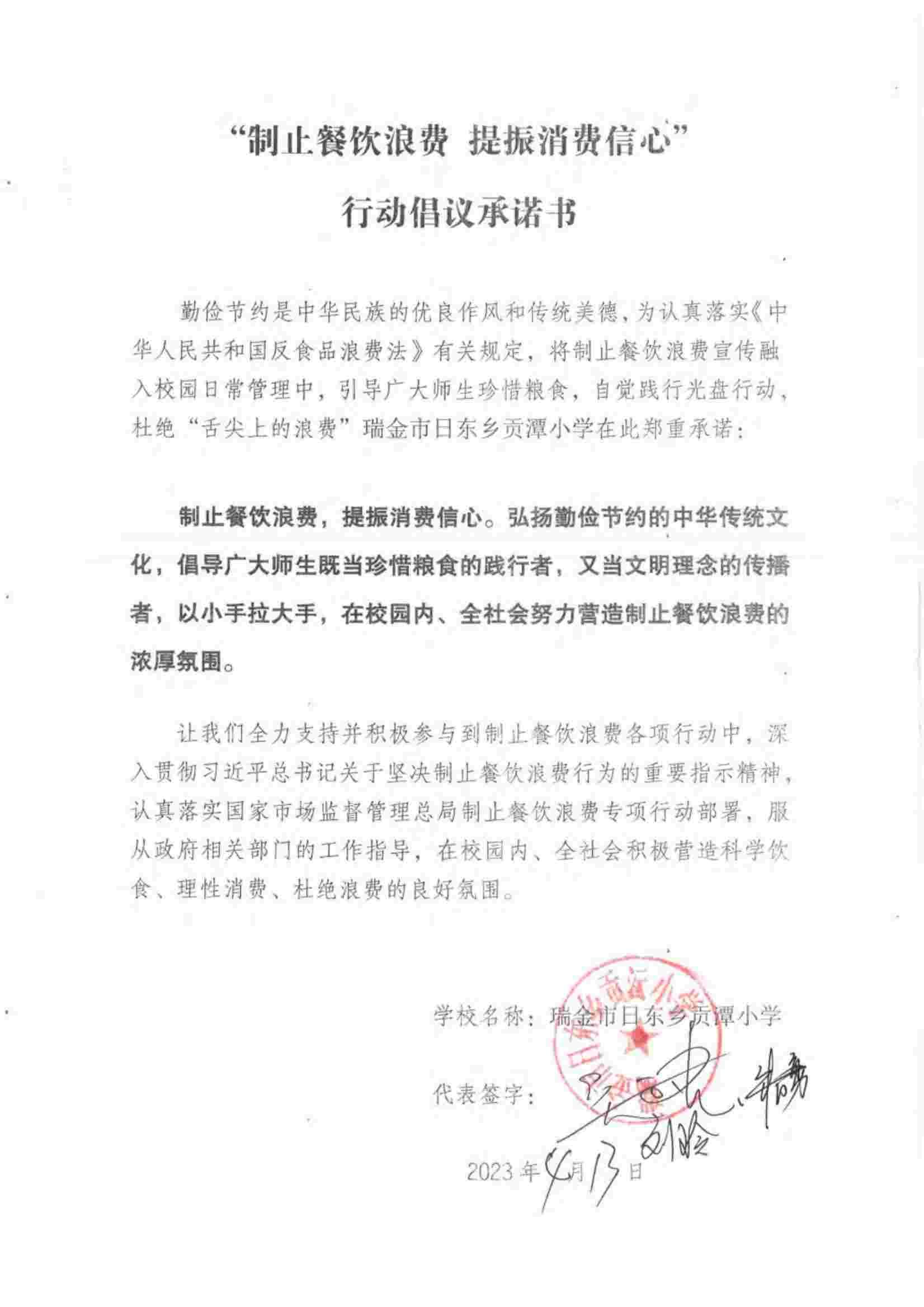 瑞金市制止餐饮浪费提振消费信心承诺书（学校2）_14.jpg
