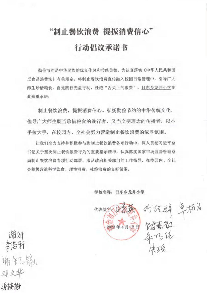 瑞金市制止餐饮浪费提振消费信心承诺书（学校2）_15.jpg