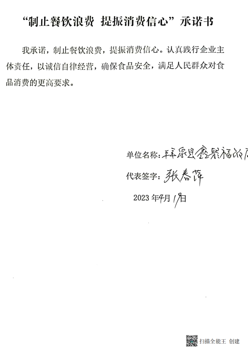永勤所 餐饮企业承诺书_03.png