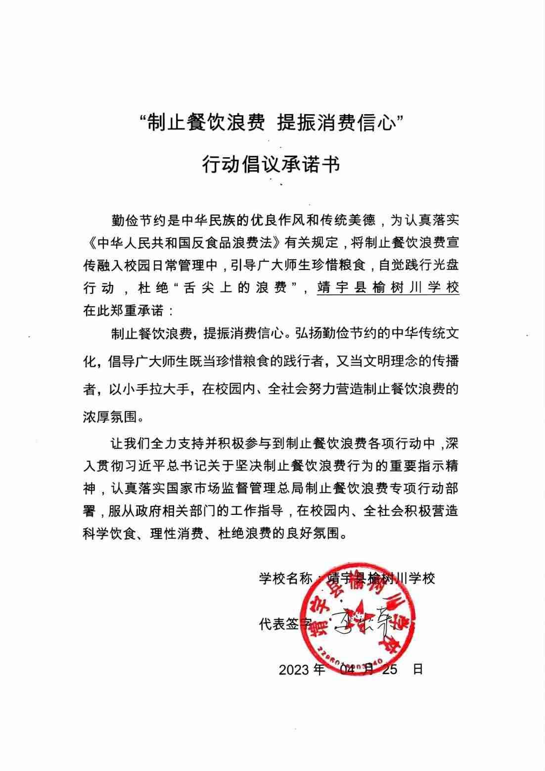 靖宇县榆树川学校承诺书_00.jpg