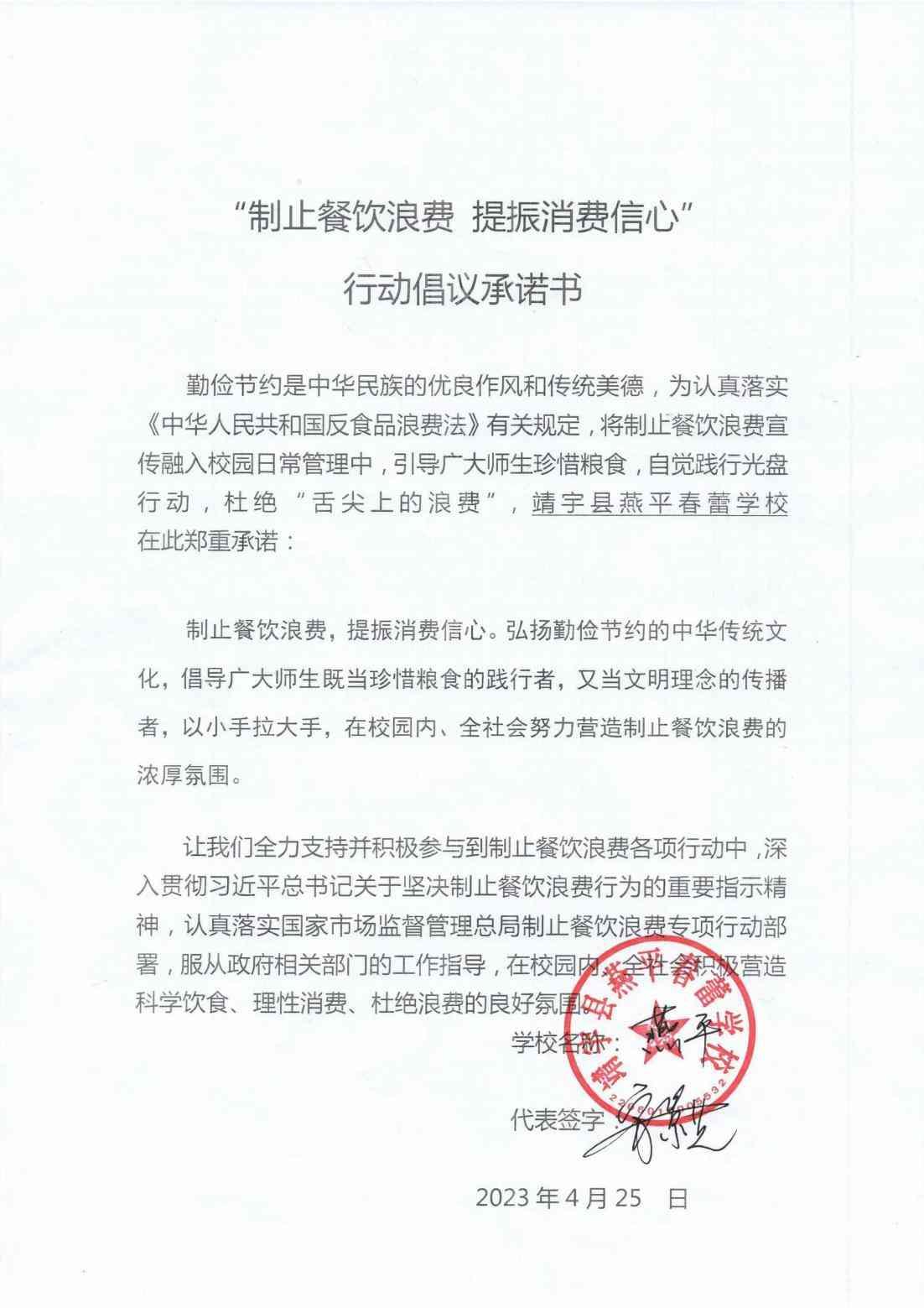靖宇县燕平学校承诺书_00.jpg