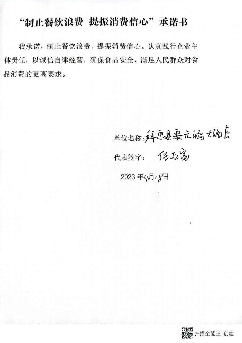 兴农所制止餐饮浪费承诺书_08.png