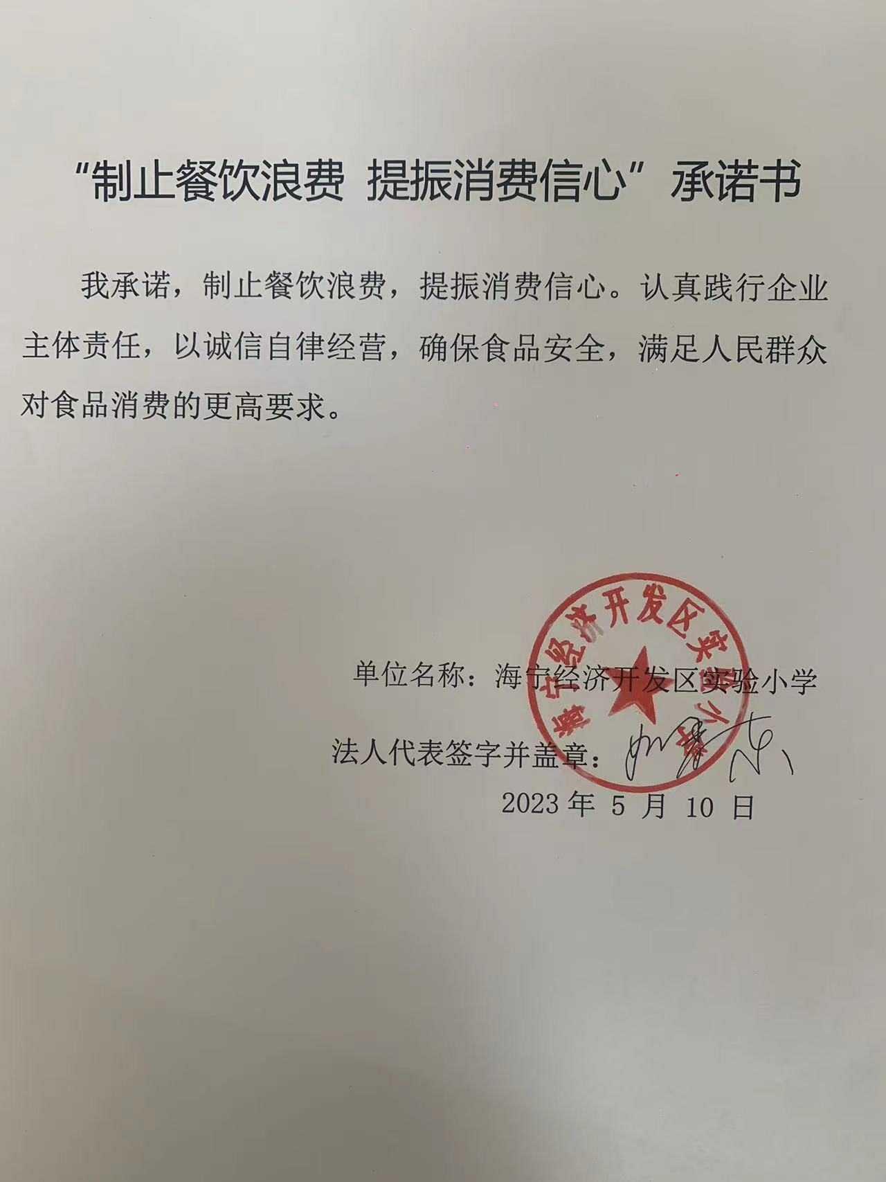 海宁经济开发区实验小学.jpg