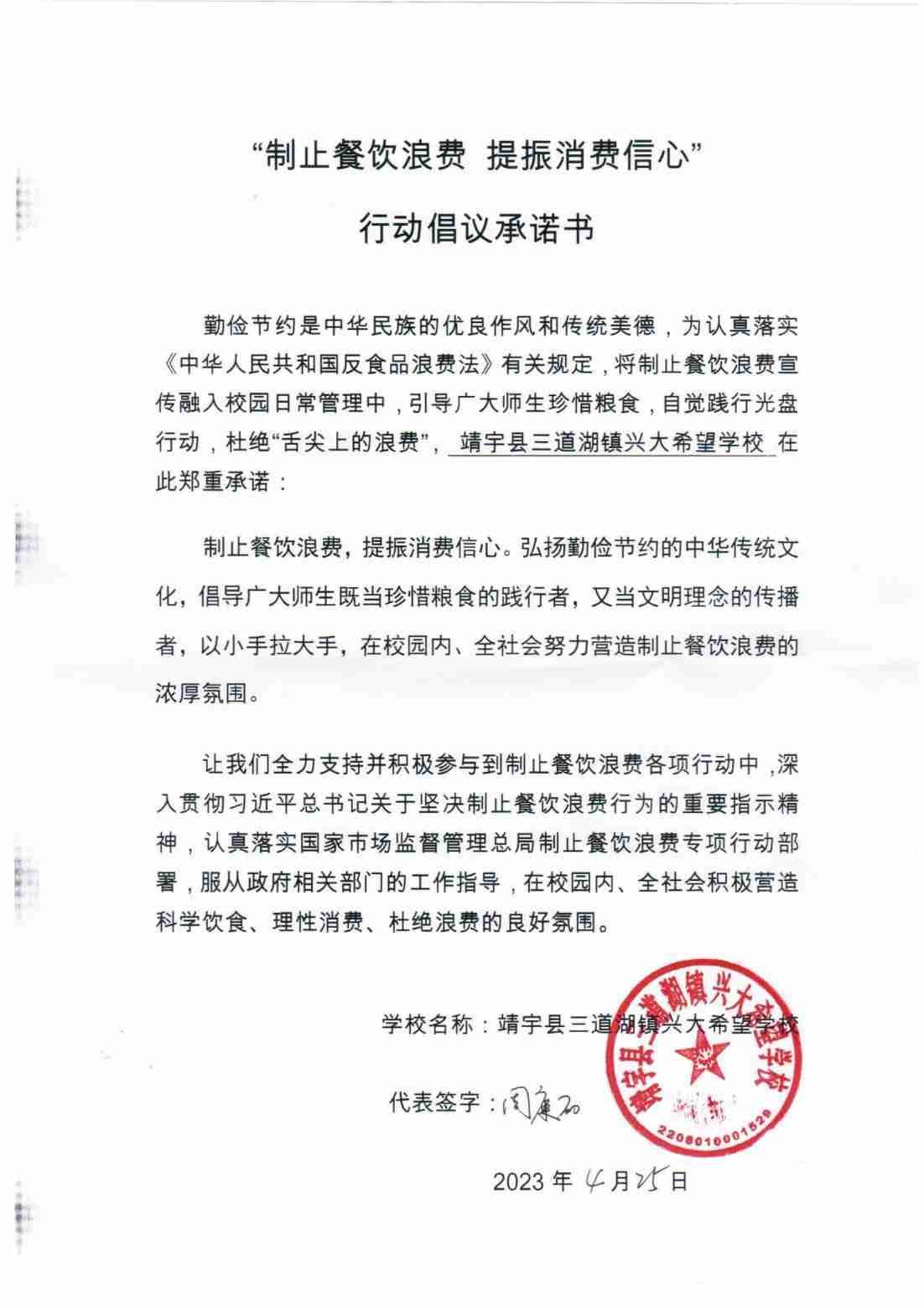 靖宇县兴大学校承诺书_00.jpg