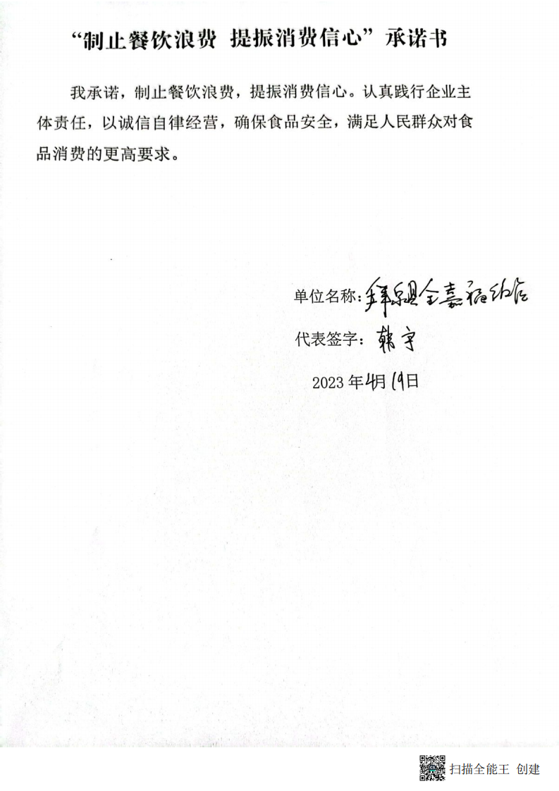兴农所制止餐饮浪费承诺书_11.png