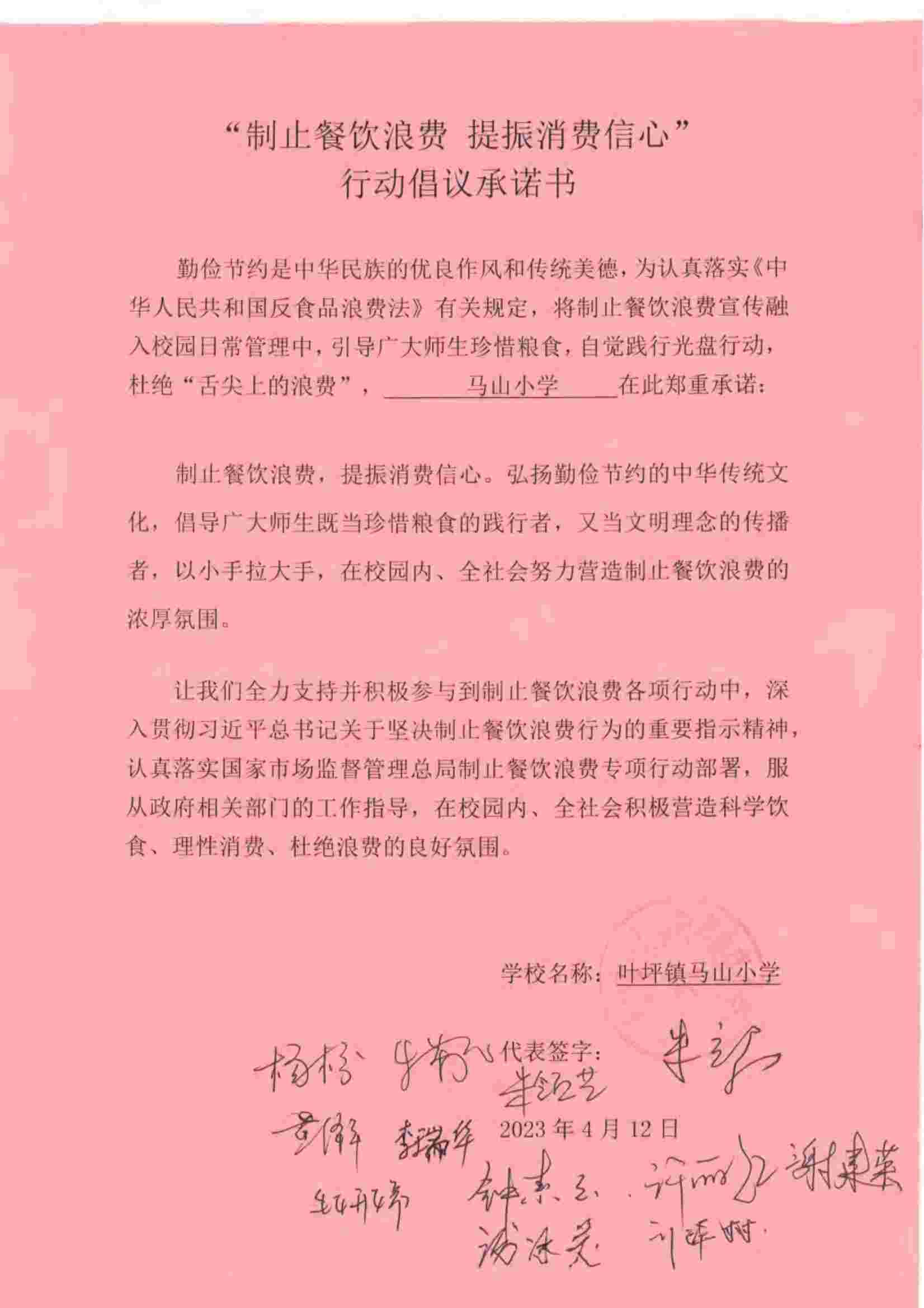瑞金市制止餐饮浪费提振消费信心承诺书（学校2）_19.jpg