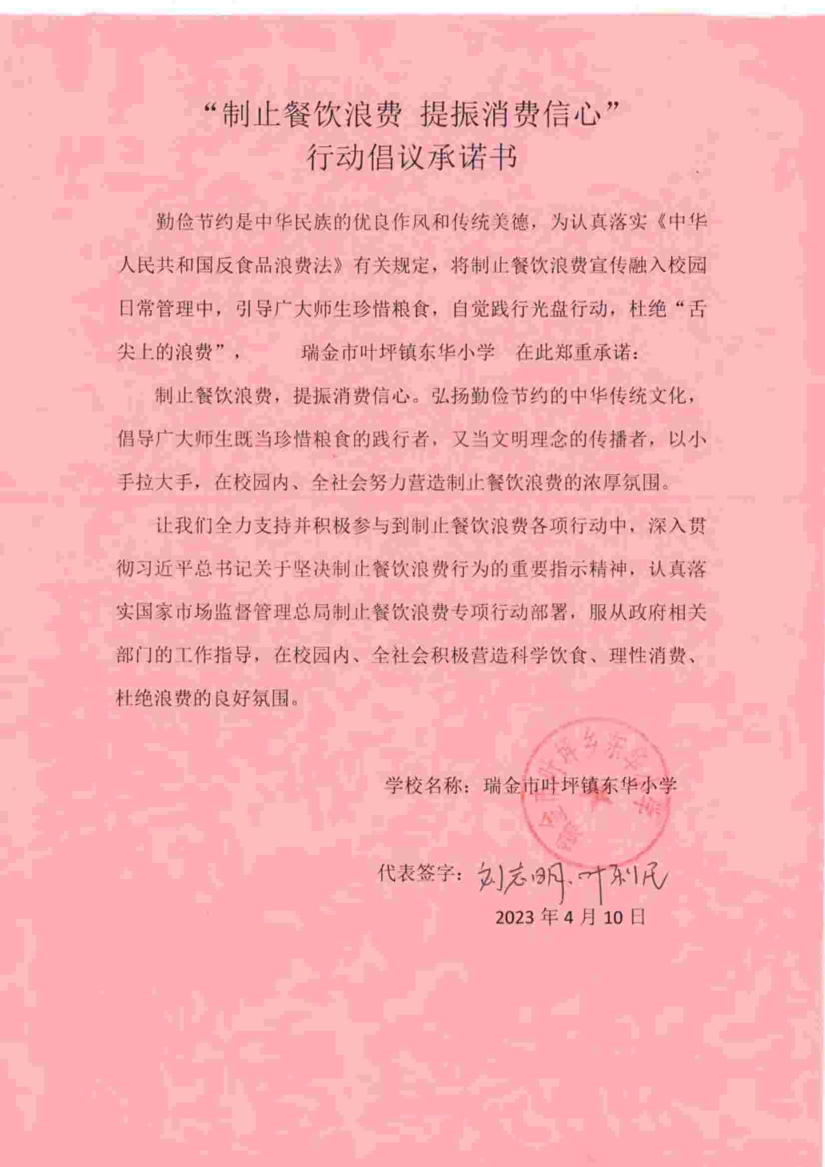 瑞金市制止餐饮浪费提振消费信心承诺书（学校2）_20.jpg