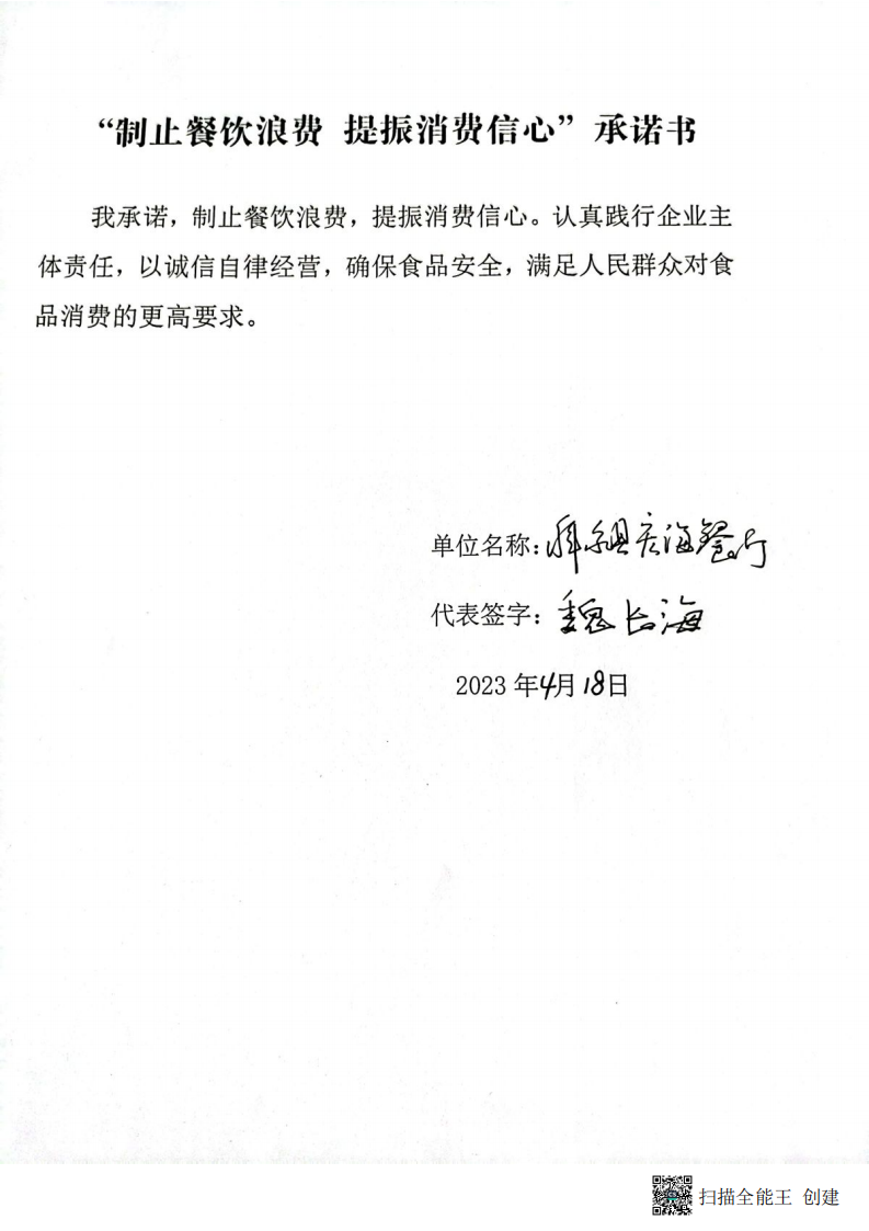 兴农所制止餐饮浪费承诺书_02.png