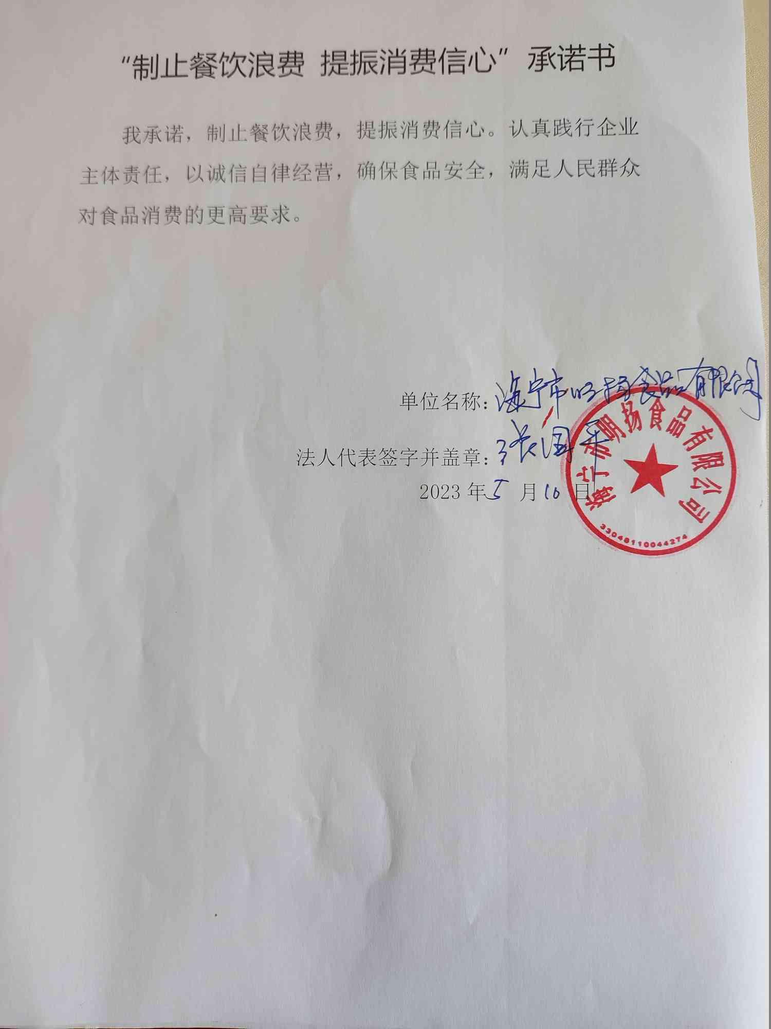 海宁市明扬食品有限公司.jpg