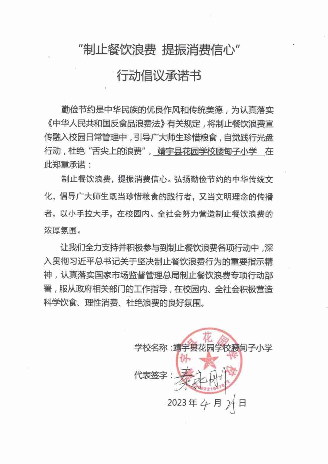 靖宇县花园学校腰甸子小学_00.jpg