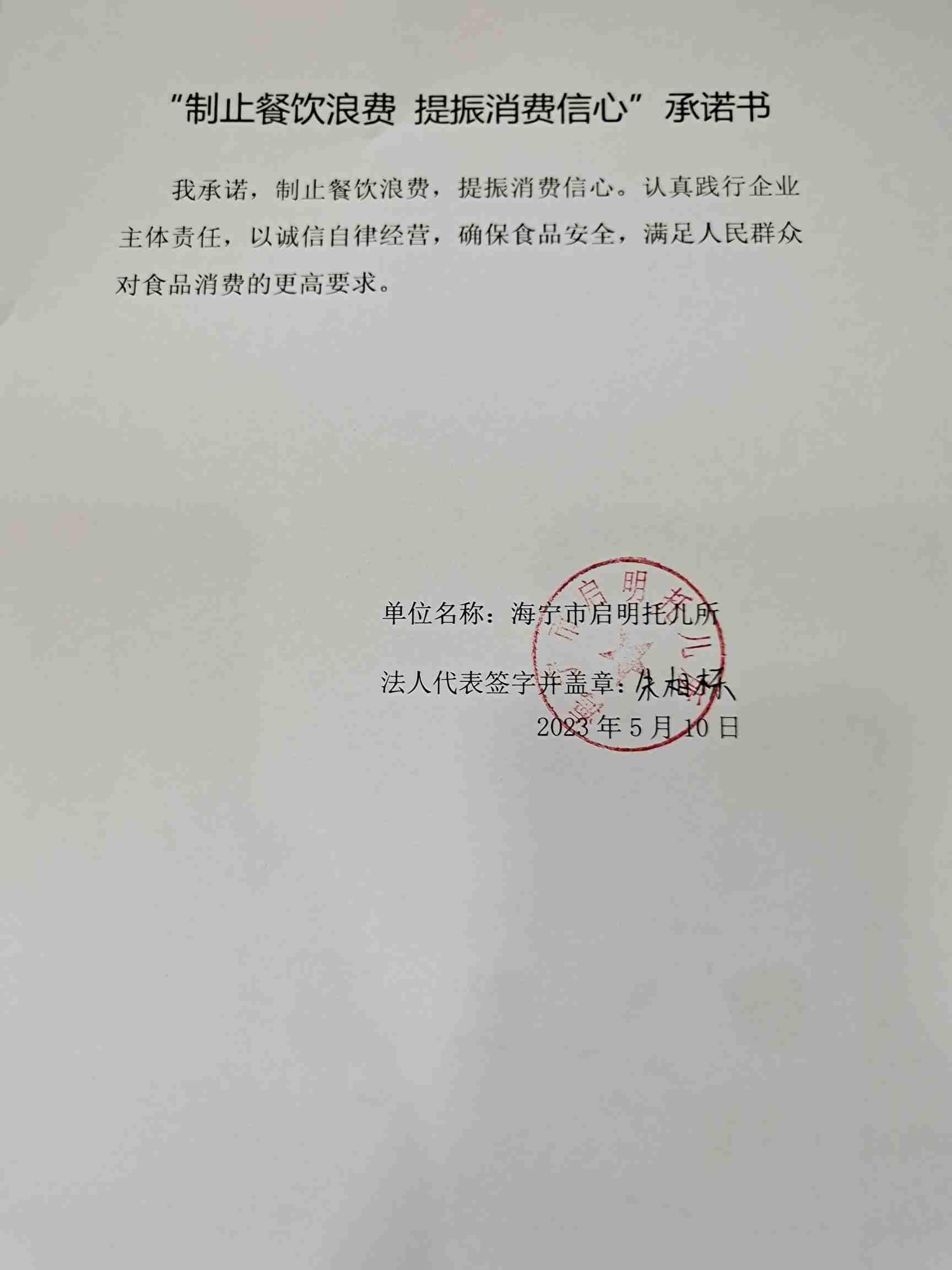 海宁市启明托儿所.jpg