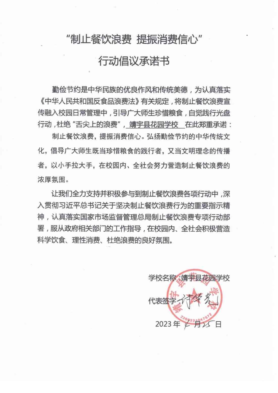 靖宇县花园学校承诺书_00.jpg