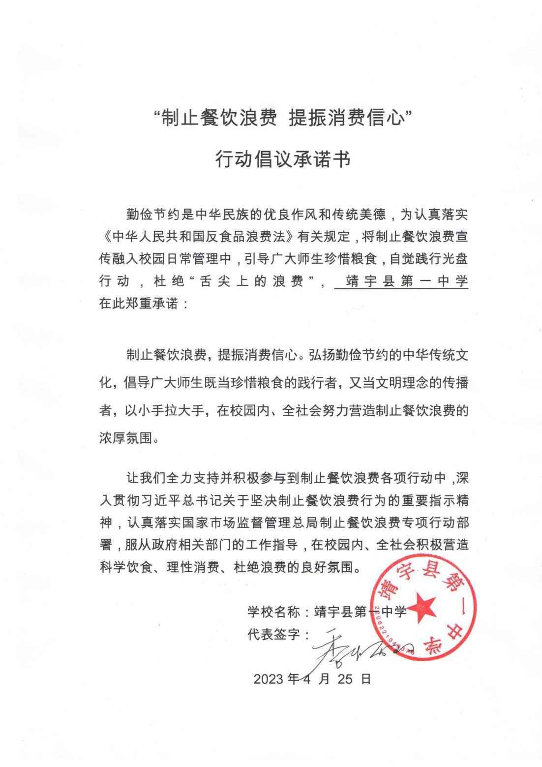 靖宇县第一中学承诺书_00.jpg