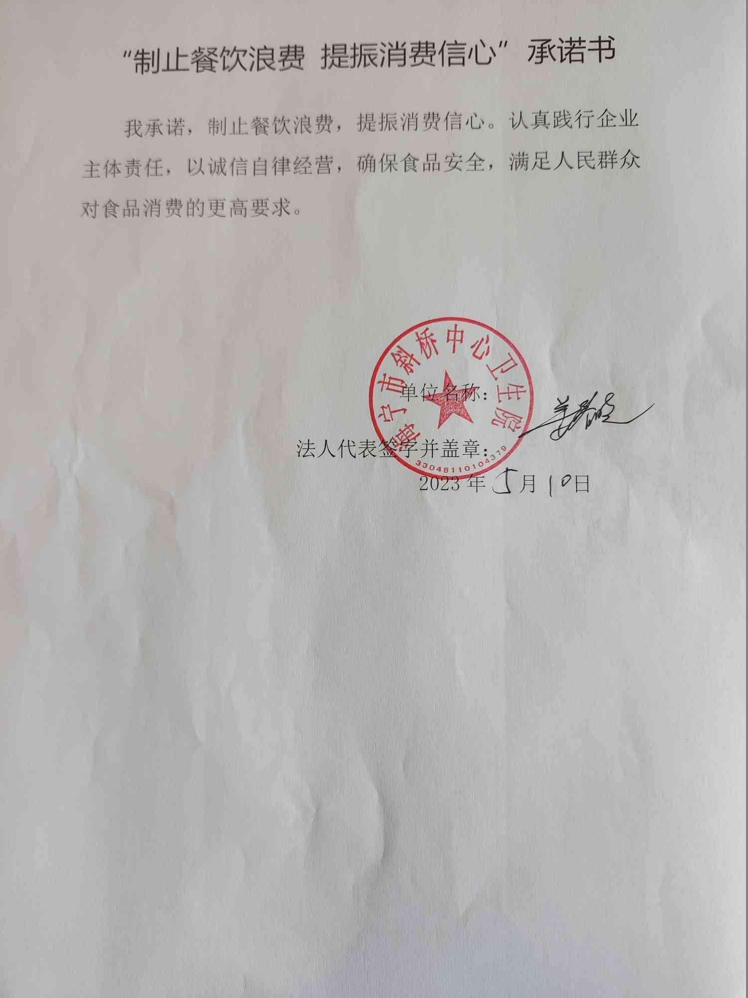 海宁市斜桥中心卫生院.jpg